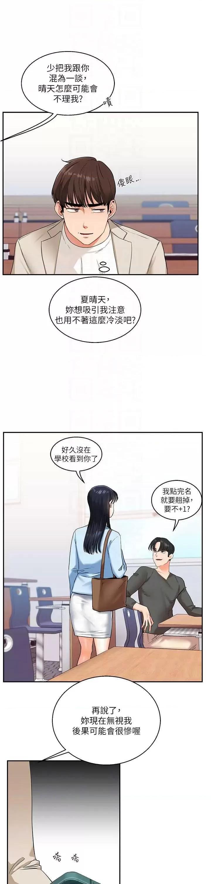 玩轉學姊 玩轉學姊14 第10页