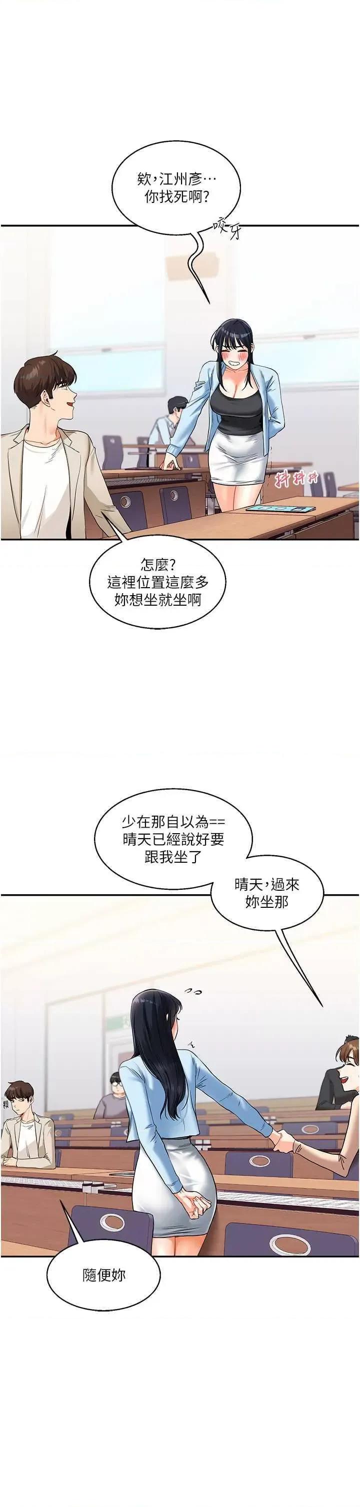 玩轉學姊 玩轉學姊14 第13页