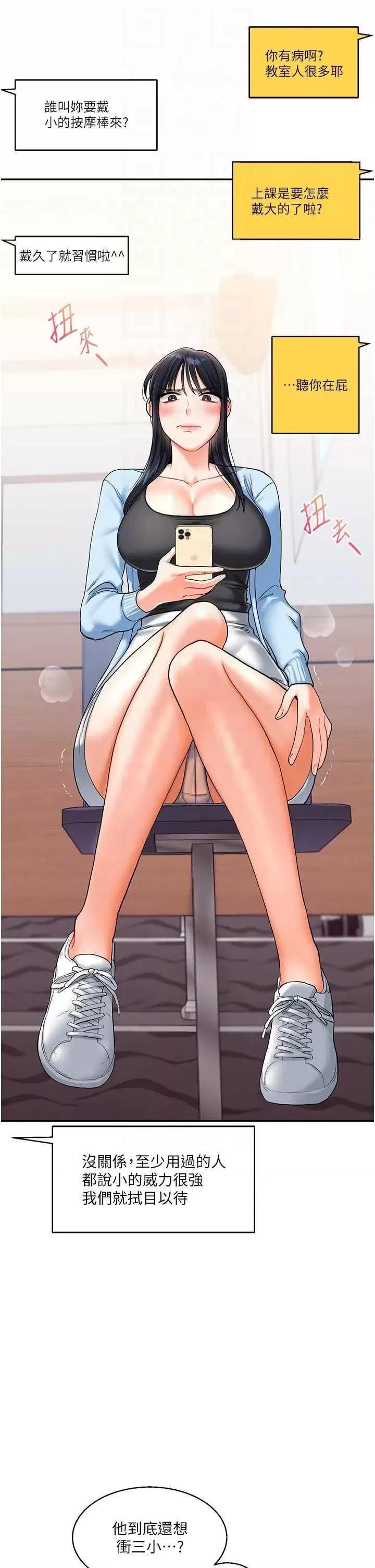 玩轉學姊 玩轉學姊14 第14页