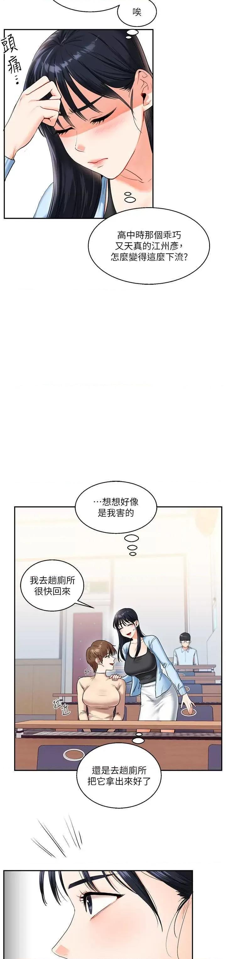 玩轉學姊 玩轉學姊14 第15页