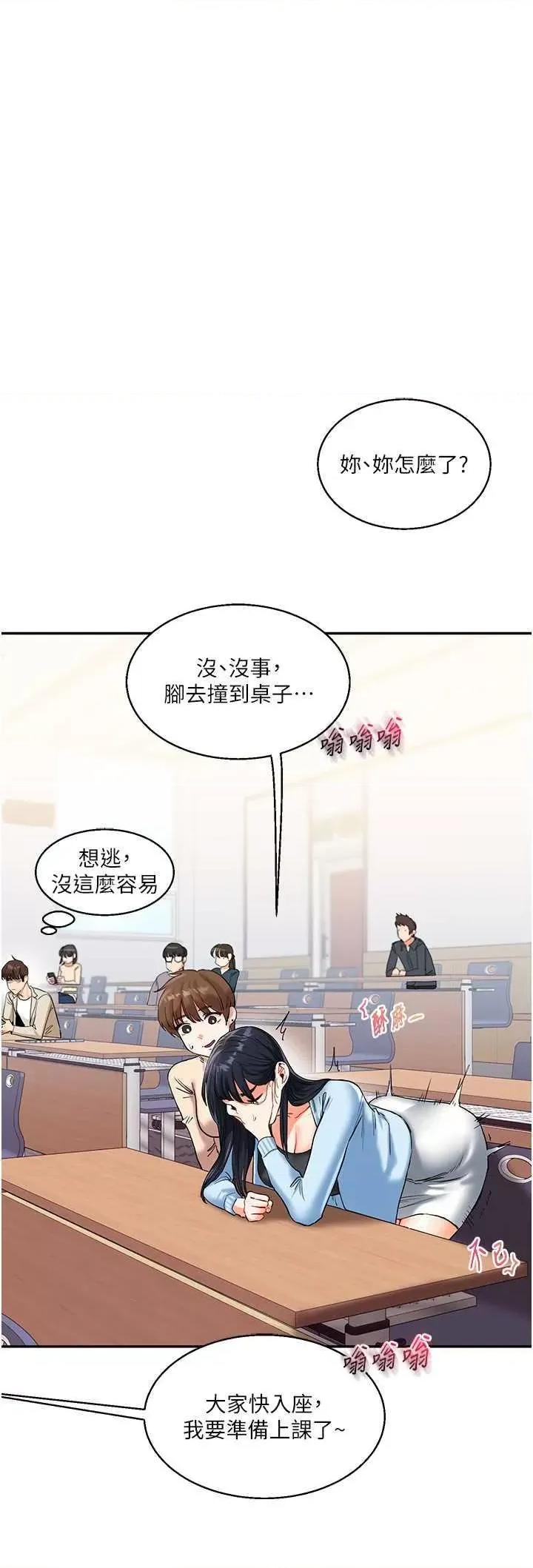 玩轉學姊 玩轉學姊14 第20页