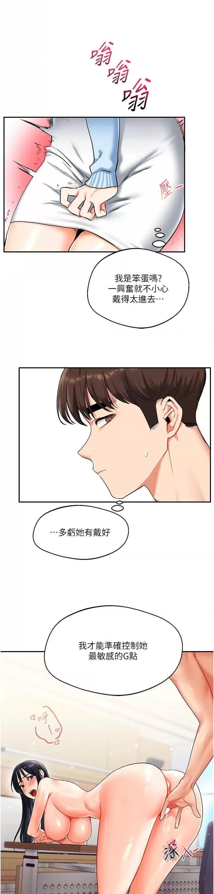 玩轉學姊 玩轉學姊14 第21页
