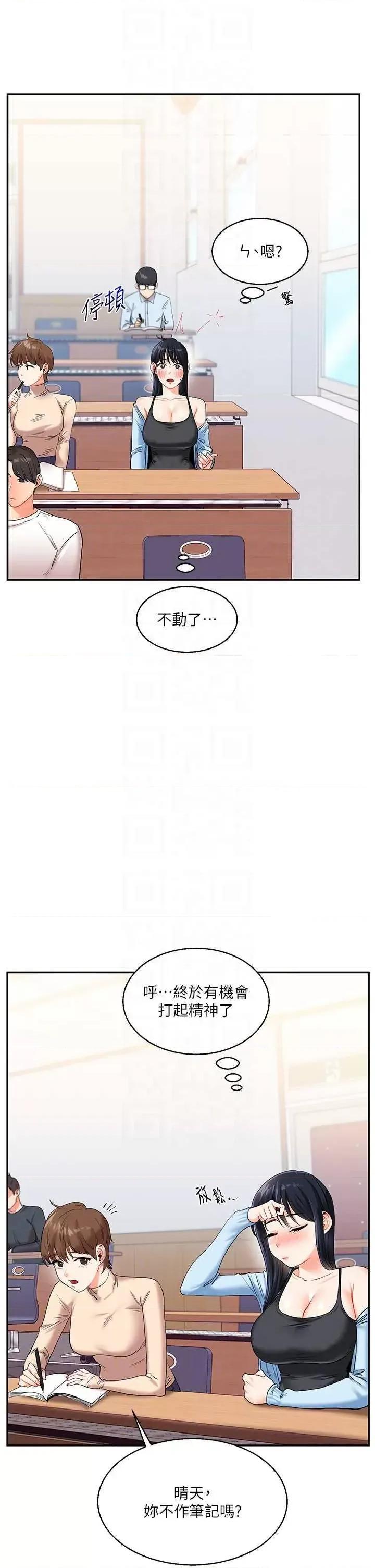 玩轉學姊 玩轉學姊14 第24页