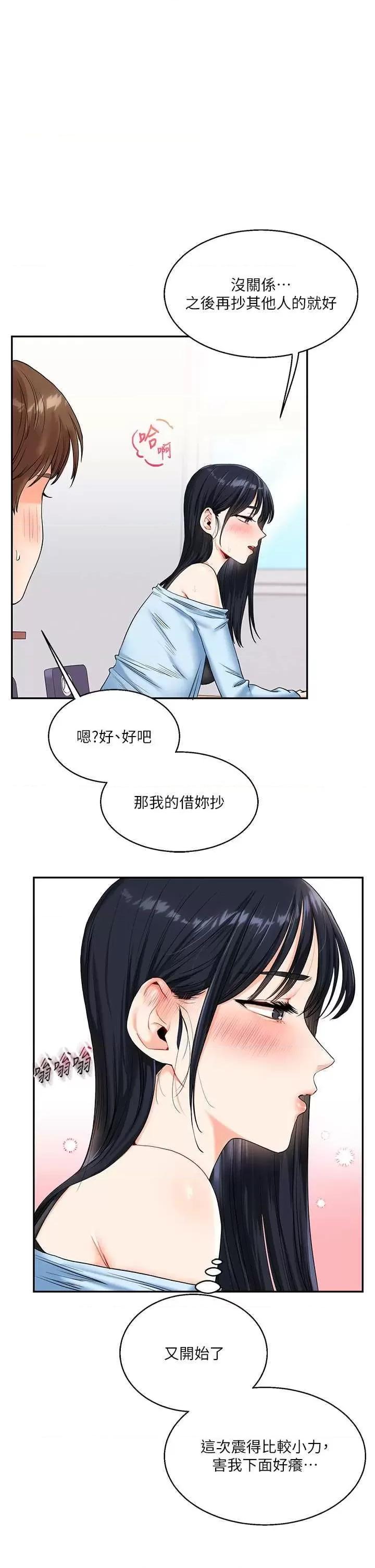 玩轉學姊 玩轉學姊14 第25页