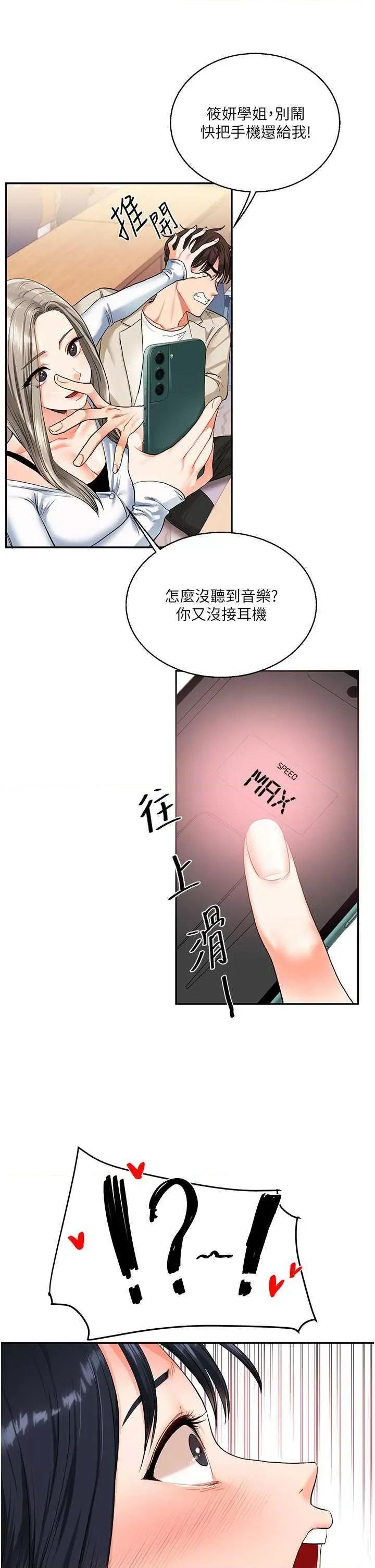 玩轉學姊 玩轉學姊14 第37页