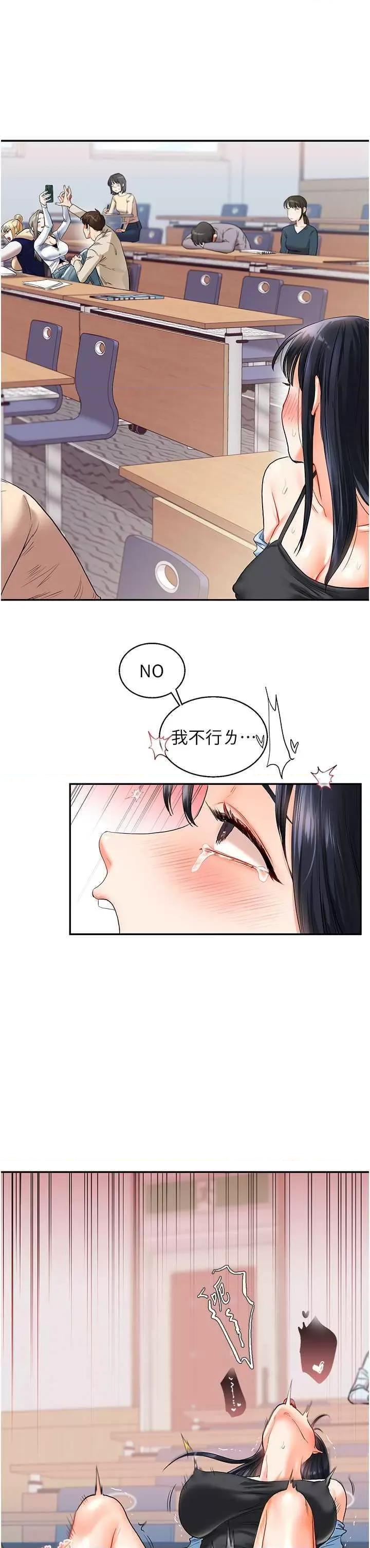 玩轉學姊 玩轉學姊14 第41页