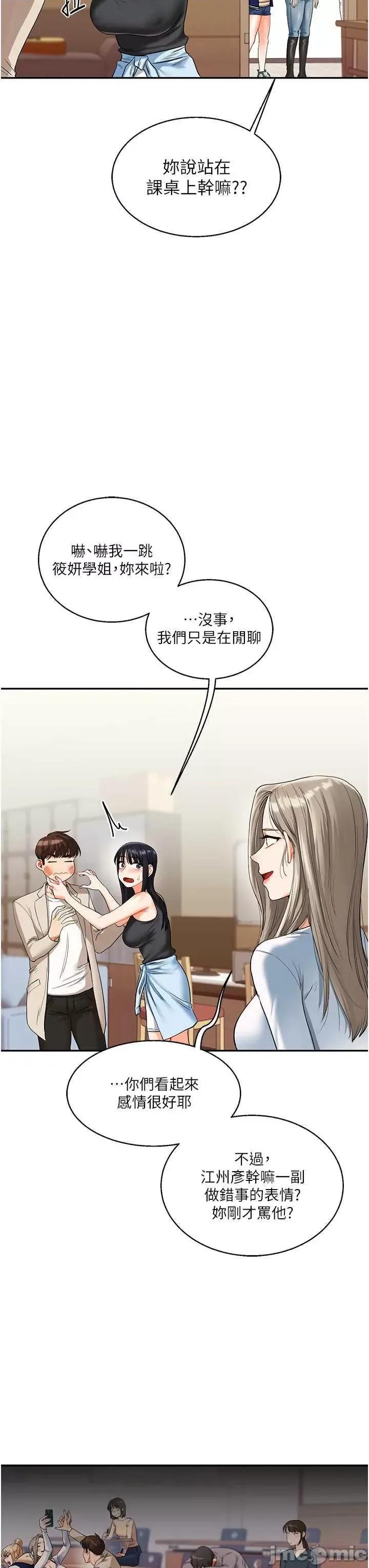 玩轉學姊 玩轉學姊15 第20页