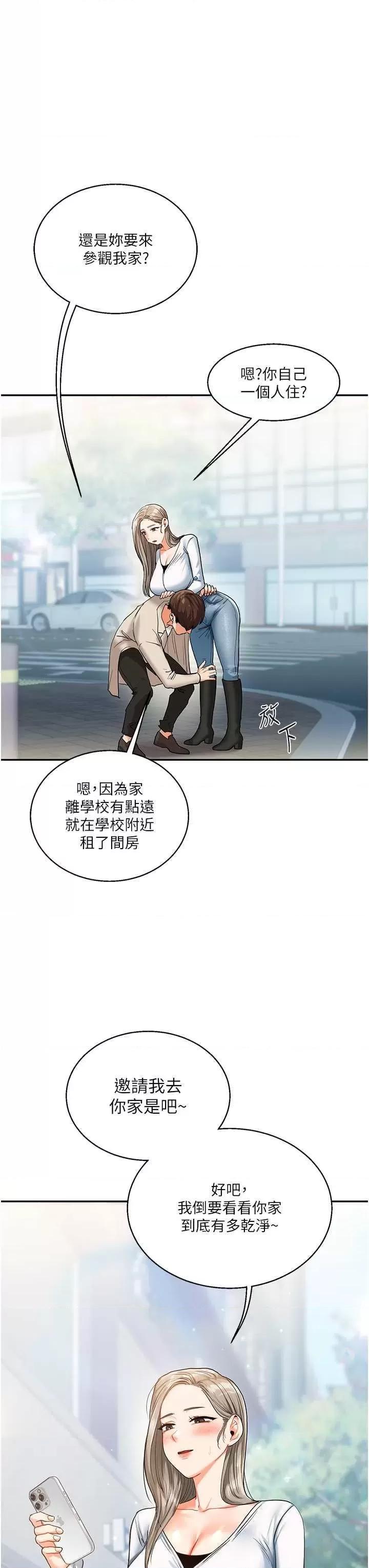 玩轉學姊 玩轉學姊15 第36页