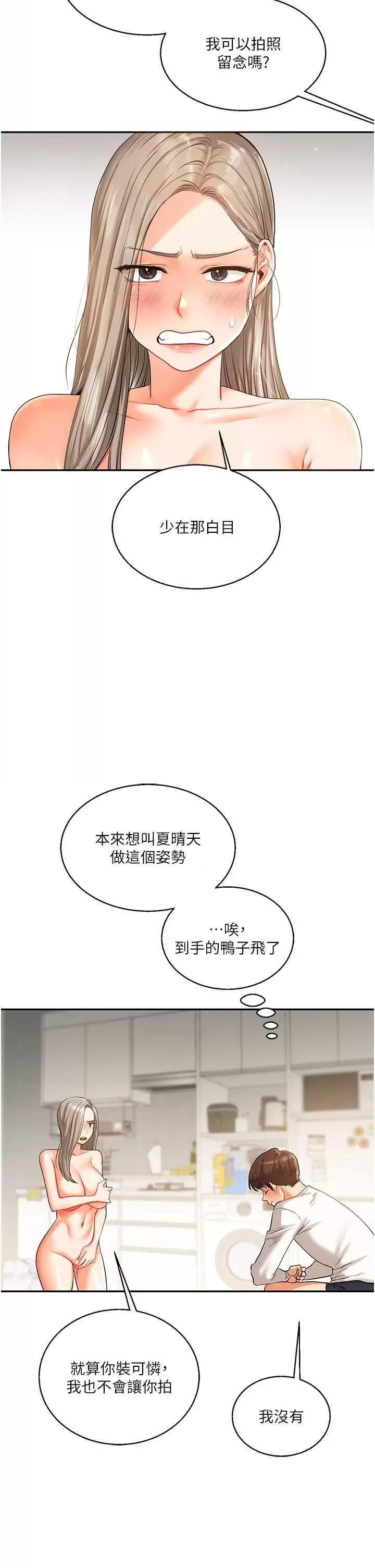 玩轉學姊 玩轉學姊15 第42页