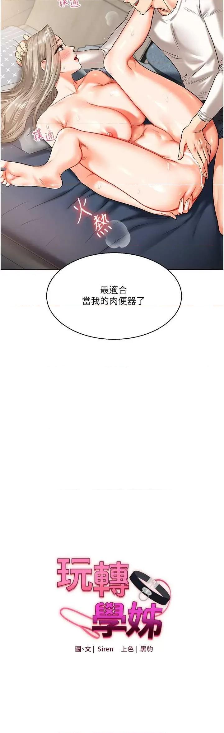 玩轉學姊 玩轉學姊 16 第4页