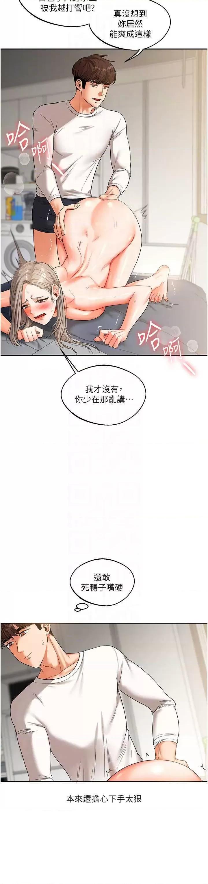 玩轉學姊 玩轉學姊 16 第14页
