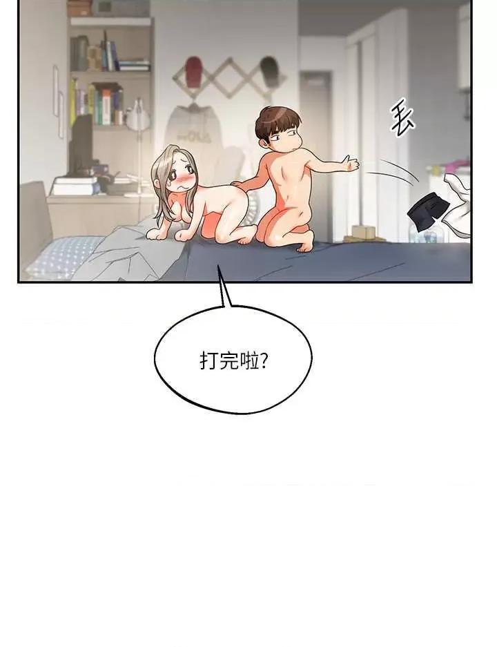 玩轉學姊 玩轉學姊 16 第16页