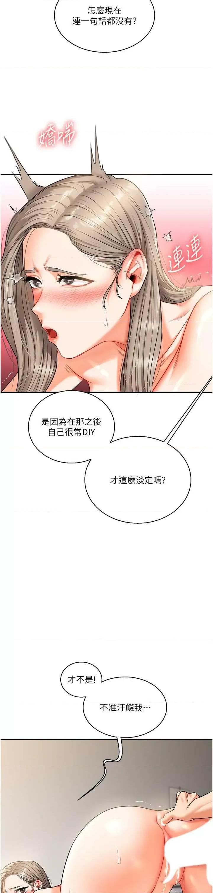 玩轉學姊 玩轉學姊 16 第23页