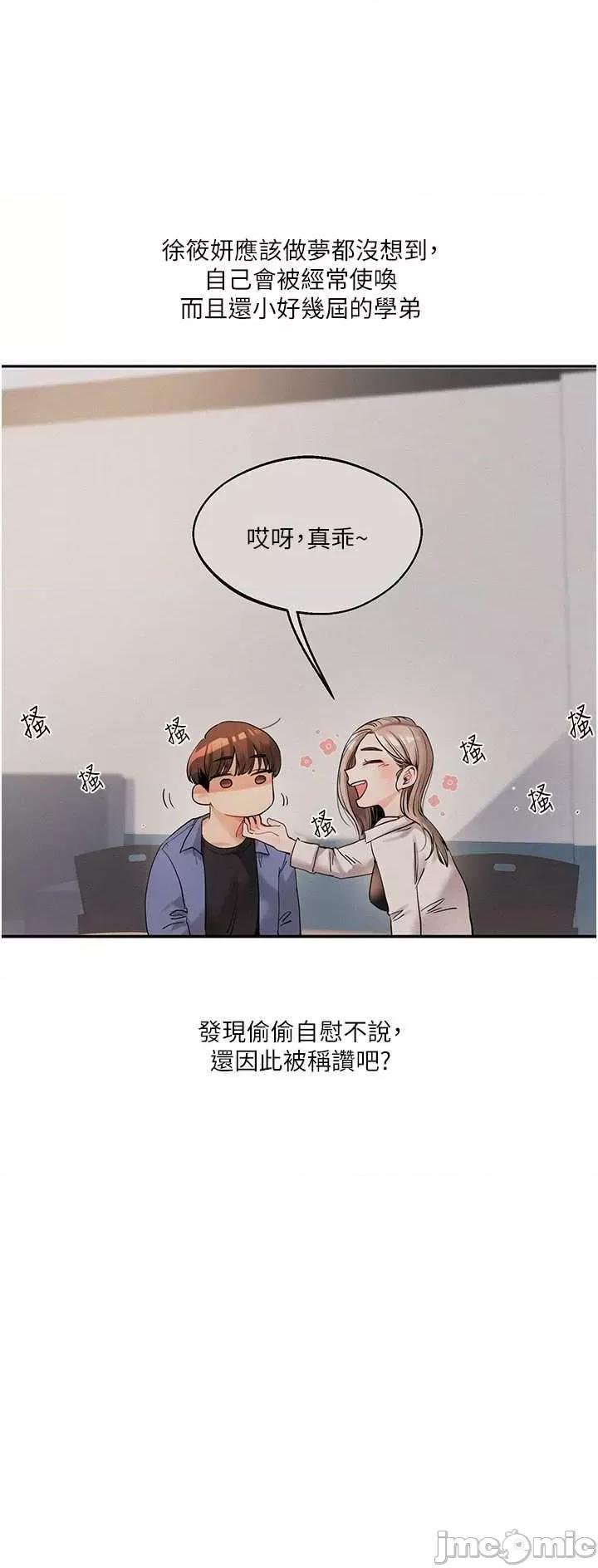 玩轉學姊 玩轉學姊 16 第25页