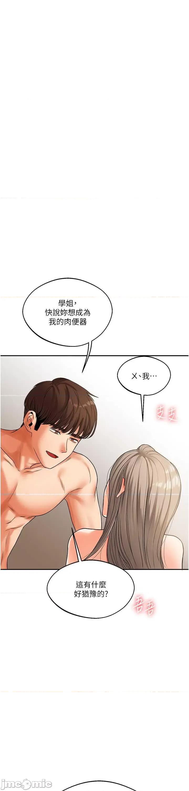 玩轉學姊 玩轉學姊 16 第40页