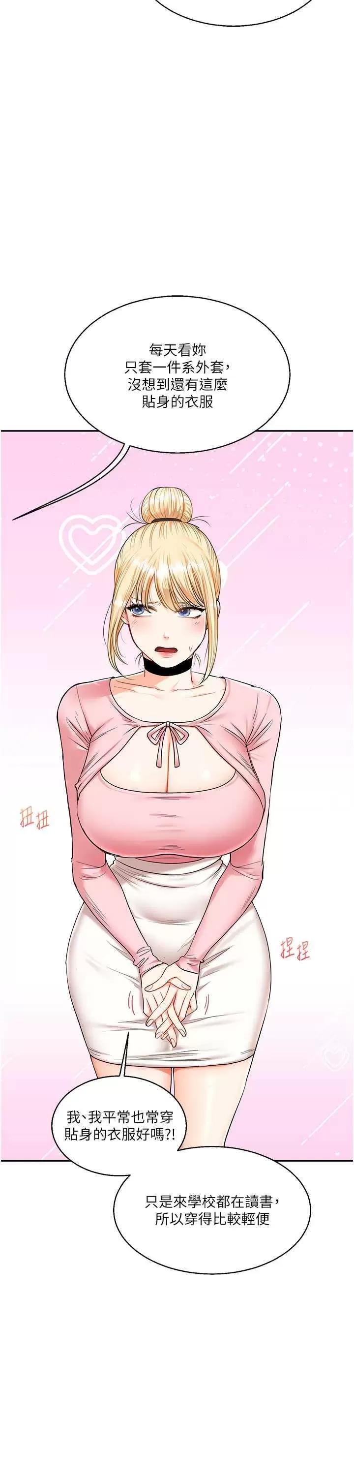 玩轉學姊 玩轉學姊17 第36页