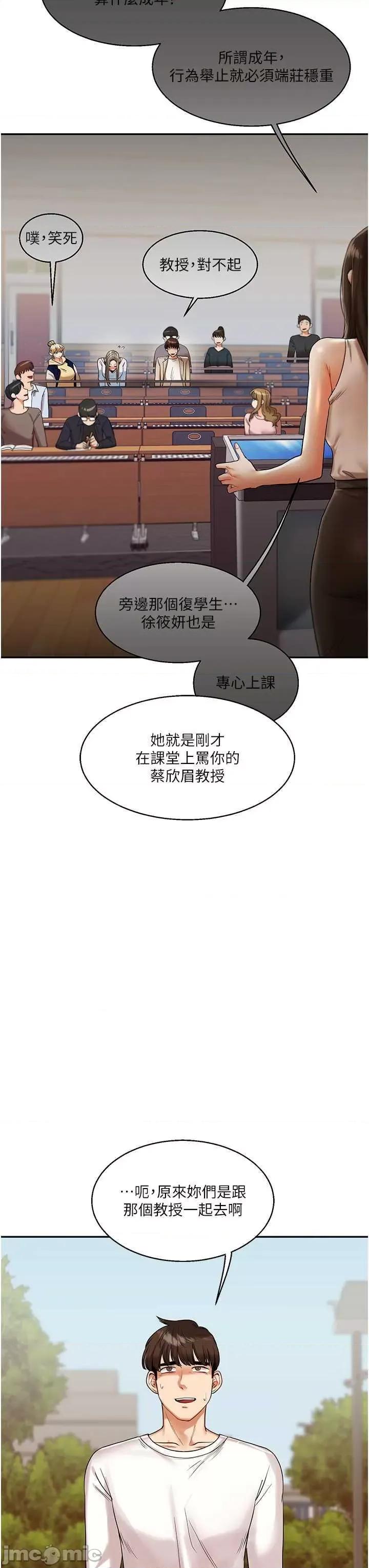 玩轉學姊 玩轉學姊17 第45页