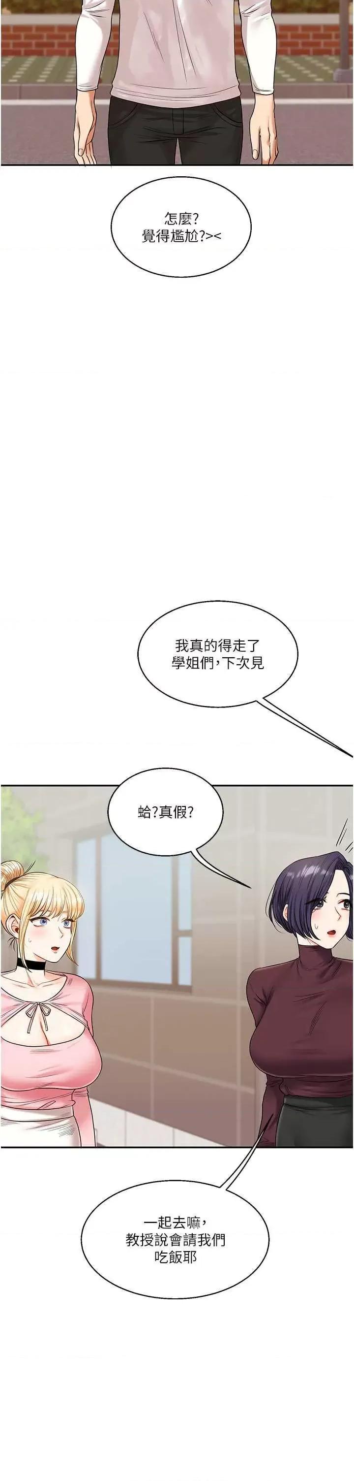 玩轉學姊 玩轉學姊17 第46页