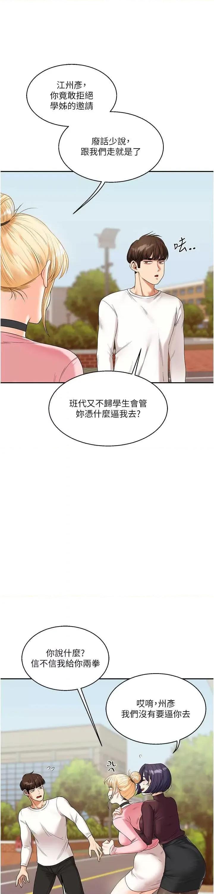 玩轉學姊 玩轉學姊17 第48页