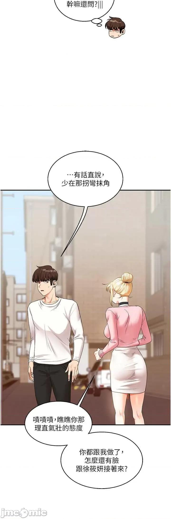 玩轉學姊 玩轉學姊17 第55页