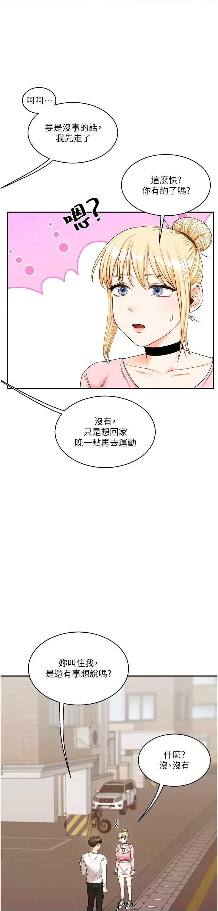 玩轉學姊 玩轉學姊17 第64页