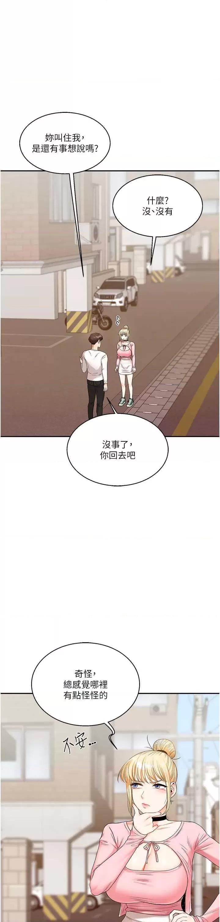 玩轉學姊 玩轉學姊18 第1页