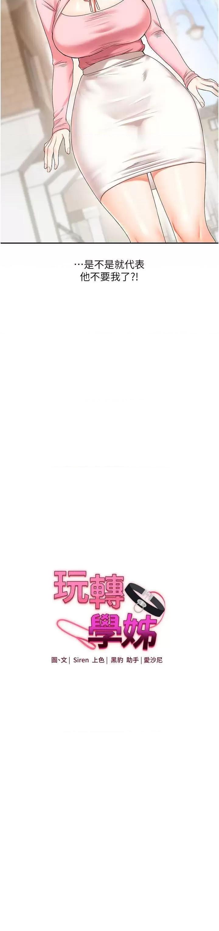 玩轉學姊 玩轉學姊18 第3页
