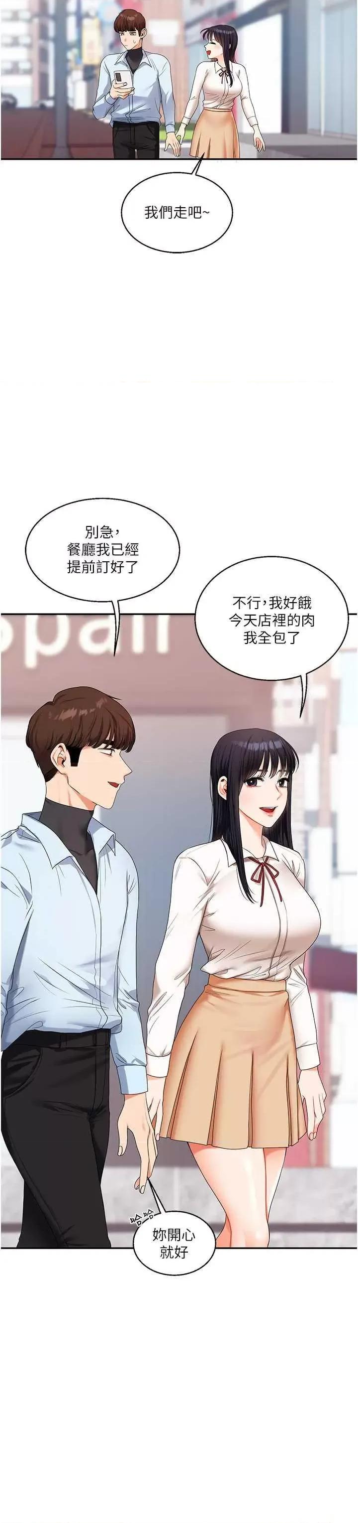 玩轉學姊 玩轉學姊18 第7页