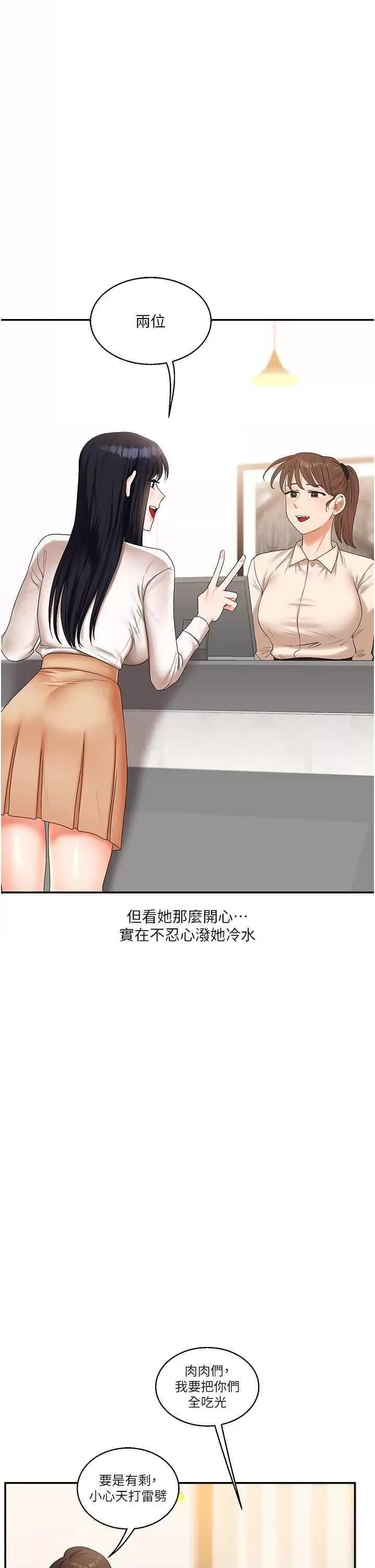 玩轉學姊 玩轉學姊18 第9页