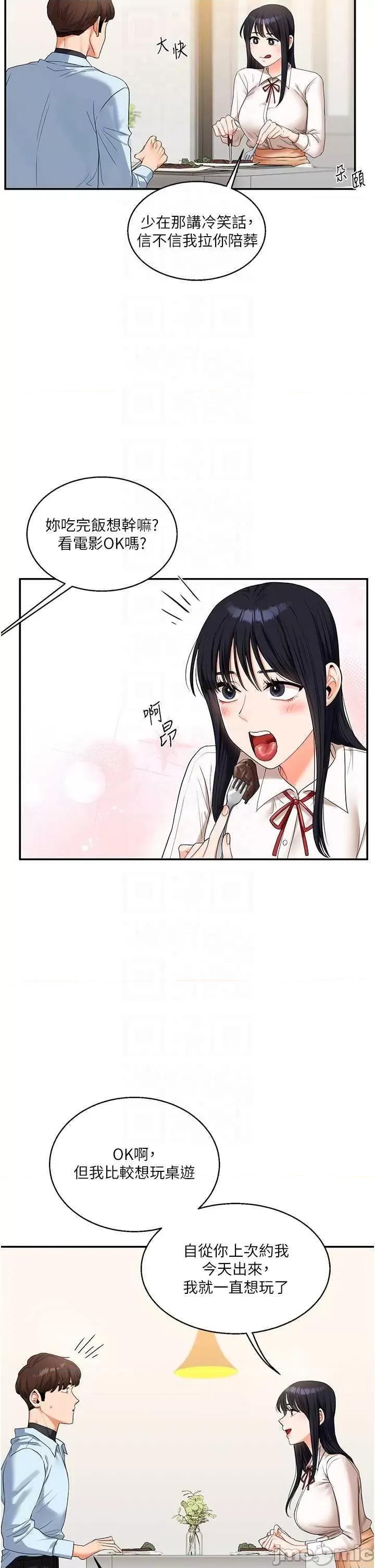 玩轉學姊 玩轉學姊18 第10页