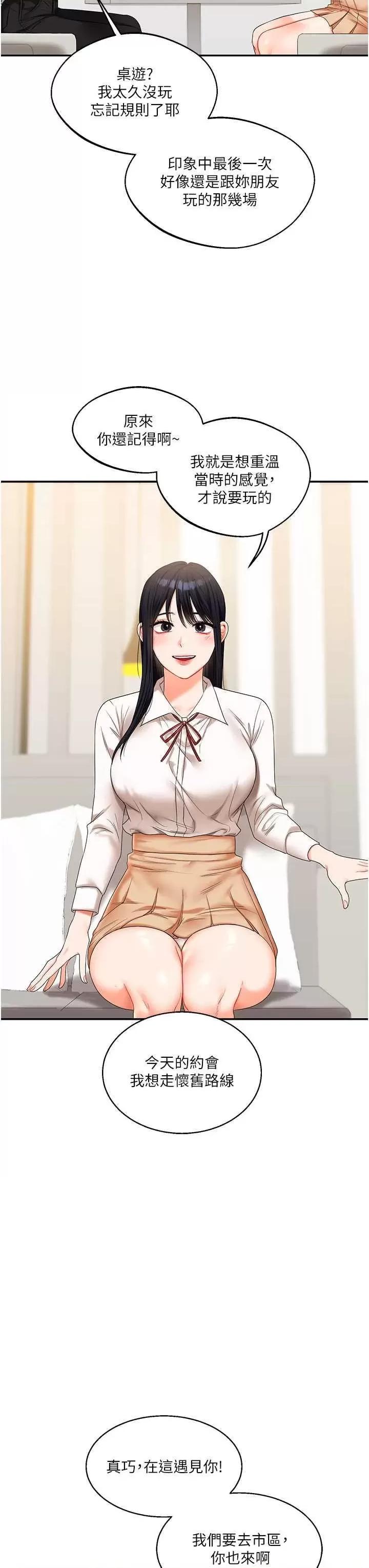 玩轉學姊 玩轉學姊18 第11页