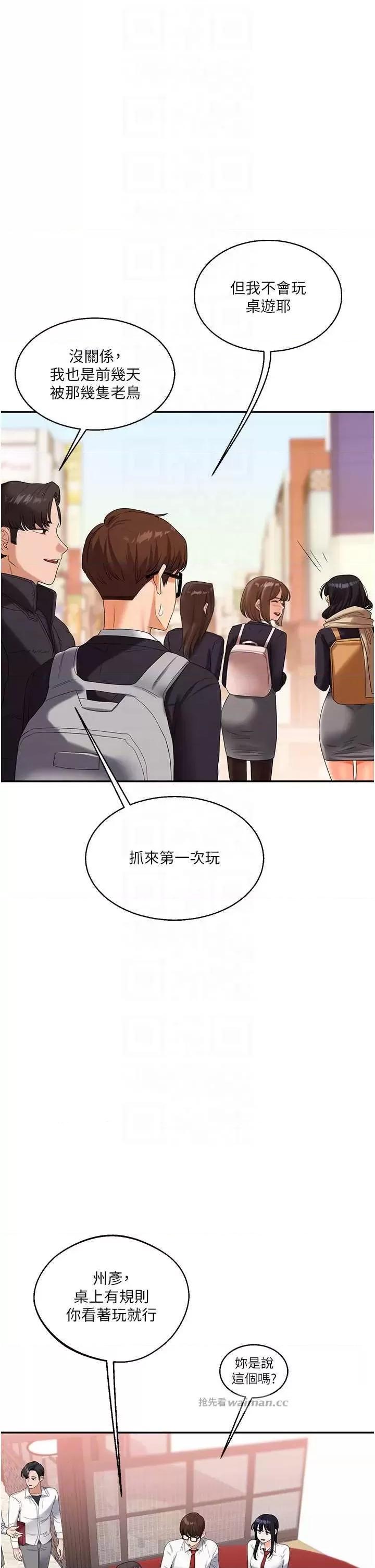 玩轉學姊 玩轉學姊18 第14页