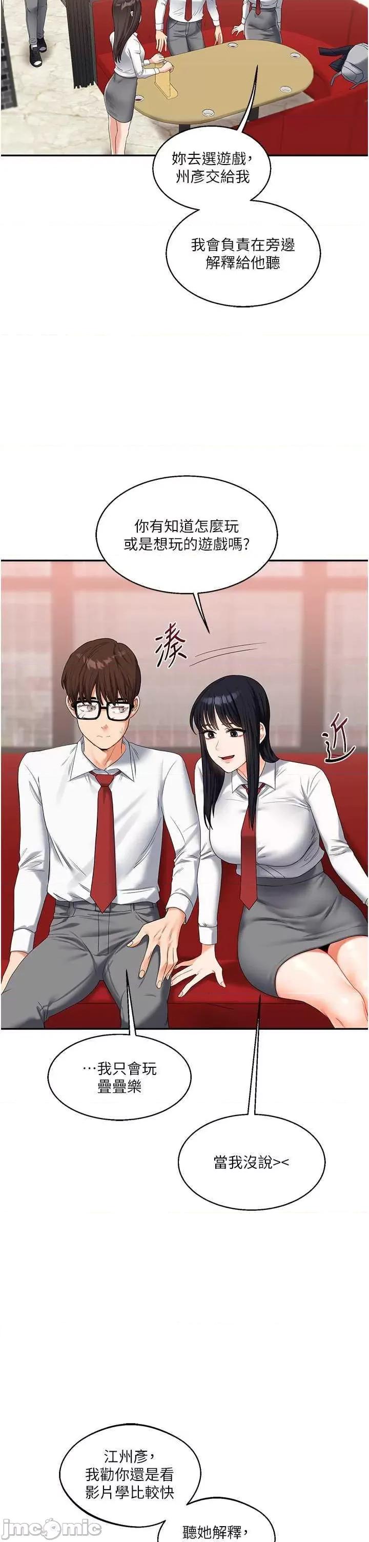 玩轉學姊 玩轉學姊18 第15页