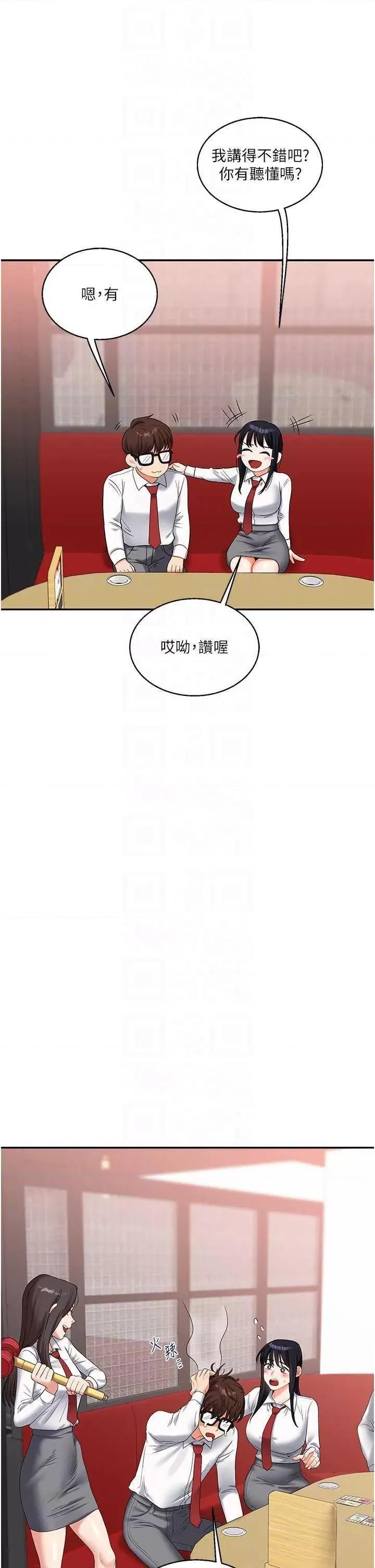 玩轉學姊 玩轉學姊18 第18页