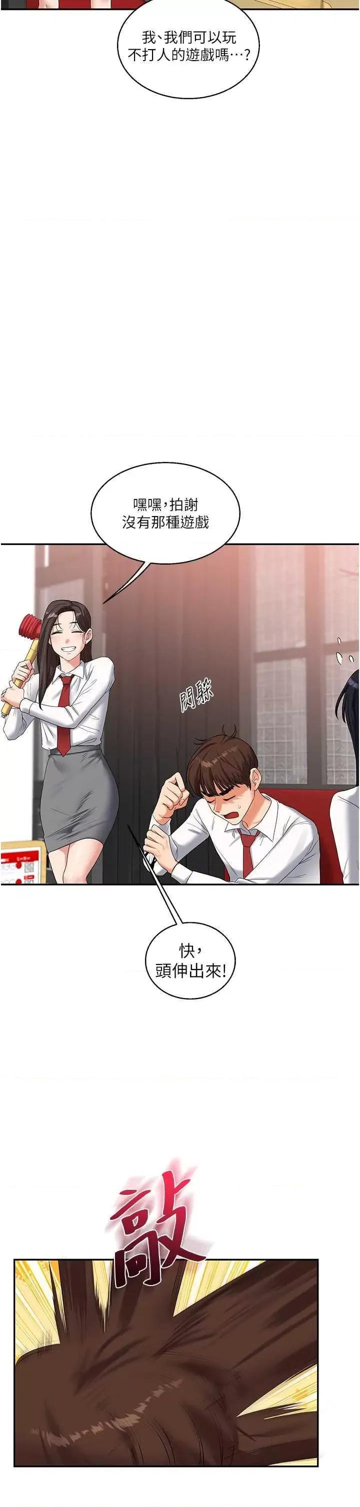 玩轉學姊 玩轉學姊18 第19页