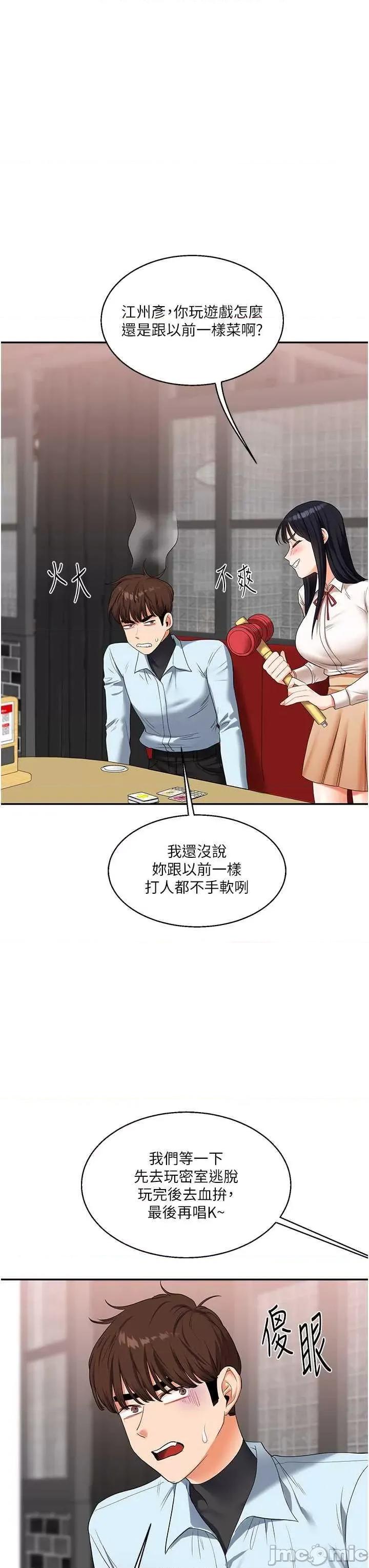 玩轉學姊 玩轉學姊18 第20页