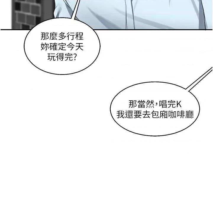玩轉學姊 玩轉學姊18 第21页