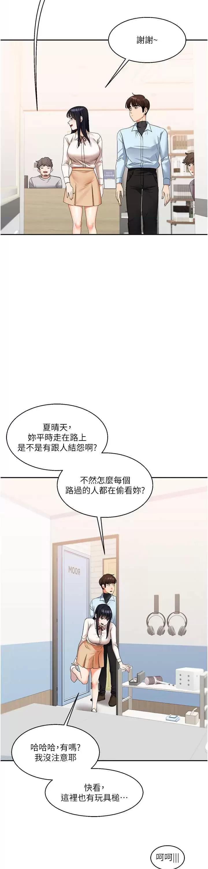 玩轉學姊 玩轉學姊18 第23页