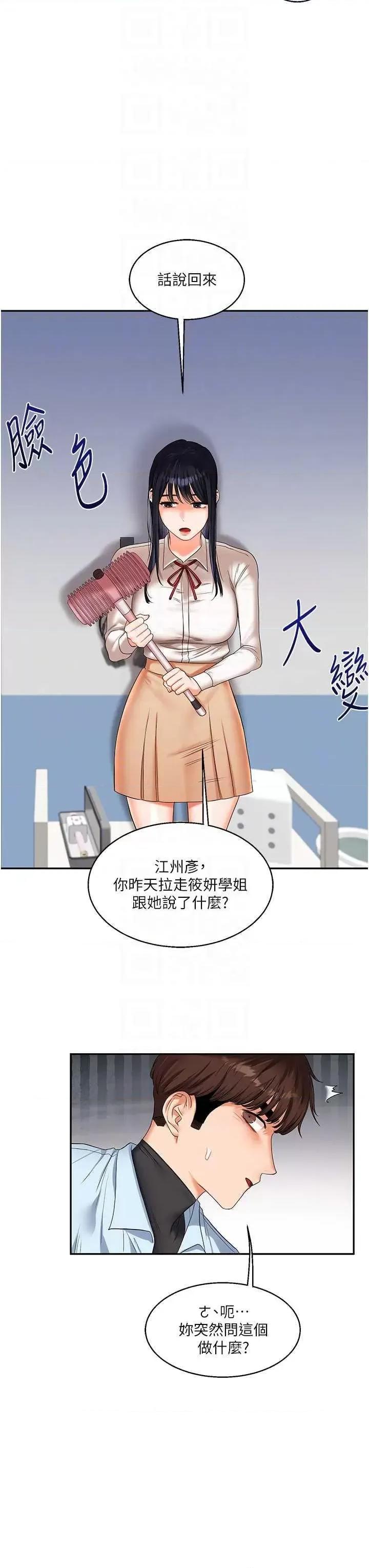 玩轉學姊 玩轉學姊18 第24页