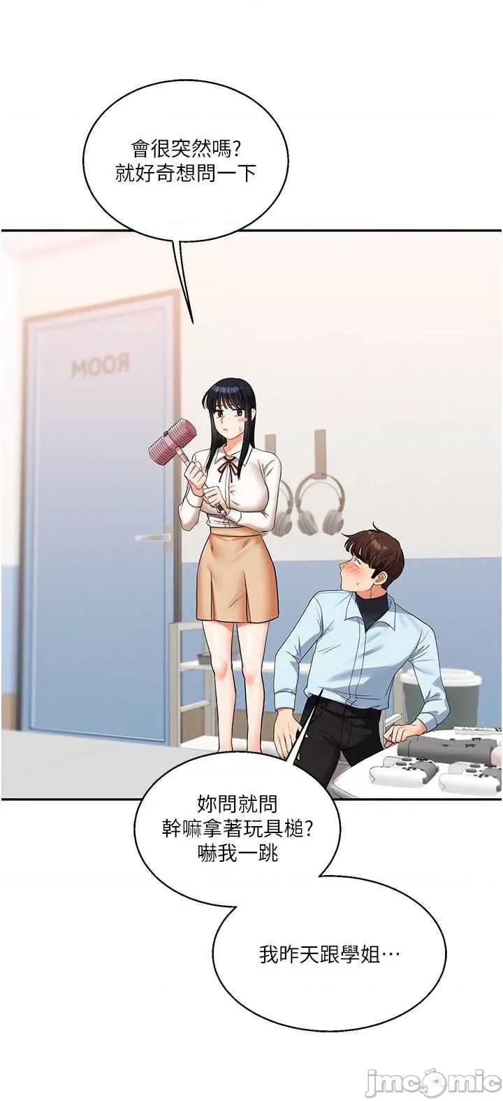 玩轉學姊 玩轉學姊18 第25页