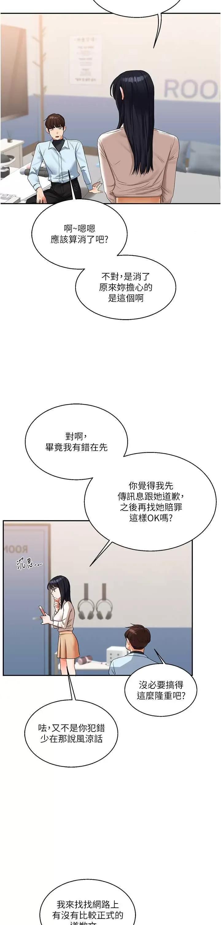 玩轉學姊 玩轉學姊18 第27页