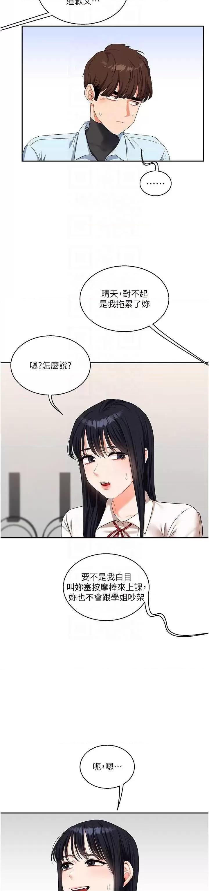 玩轉學姊 玩轉學姊18 第28页