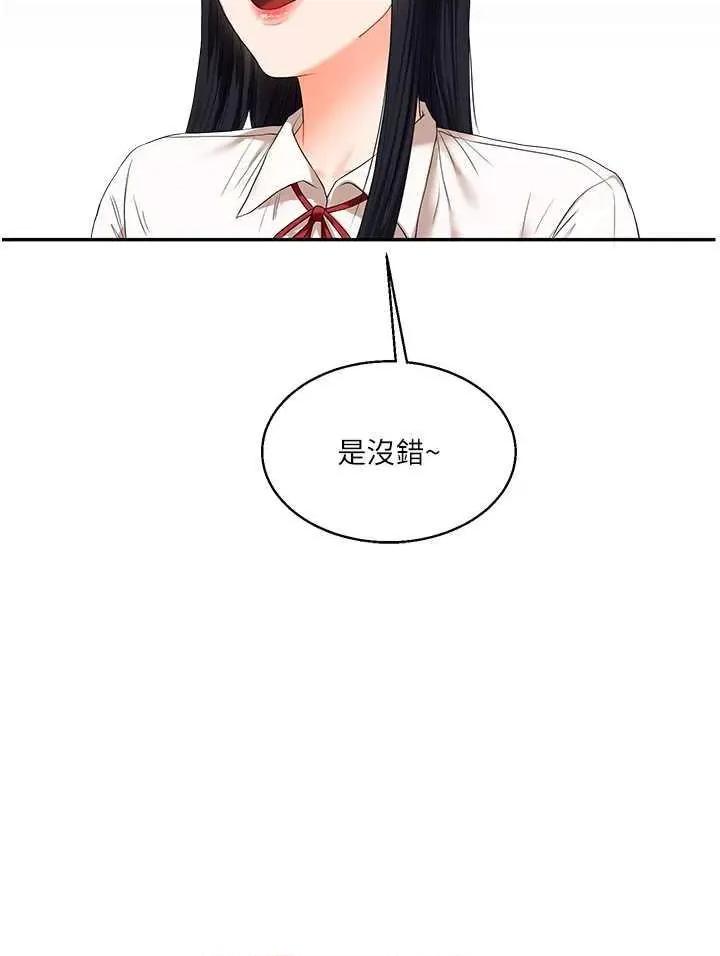 玩轉學姊 玩轉學姊18 第29页