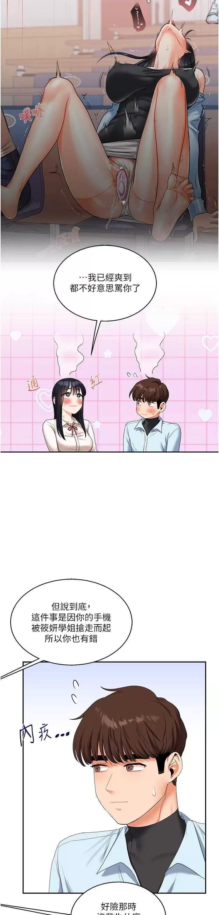 玩轉學姊 玩轉學姊18 第31页