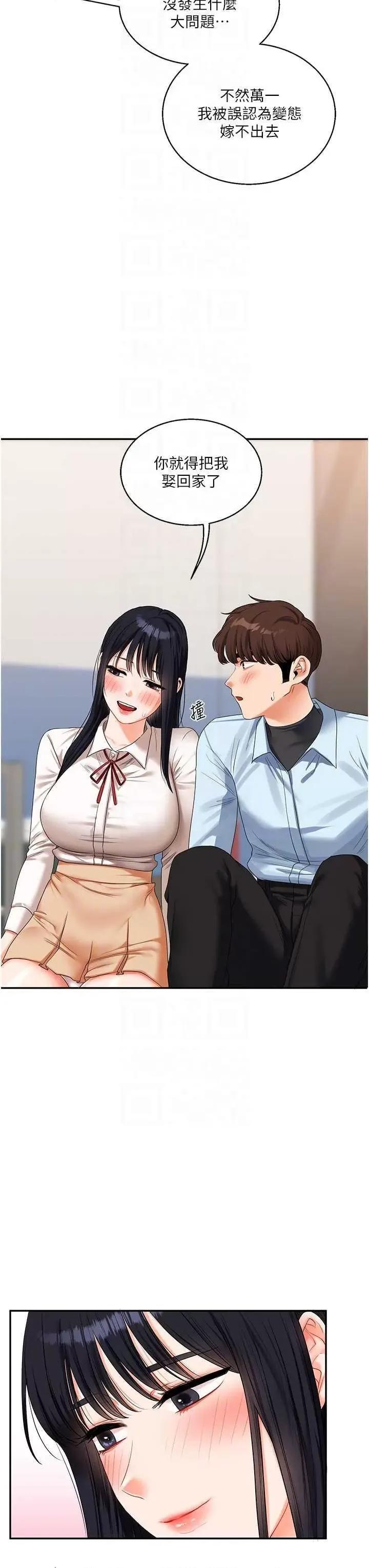 玩轉學姊 玩轉學姊18 第32页