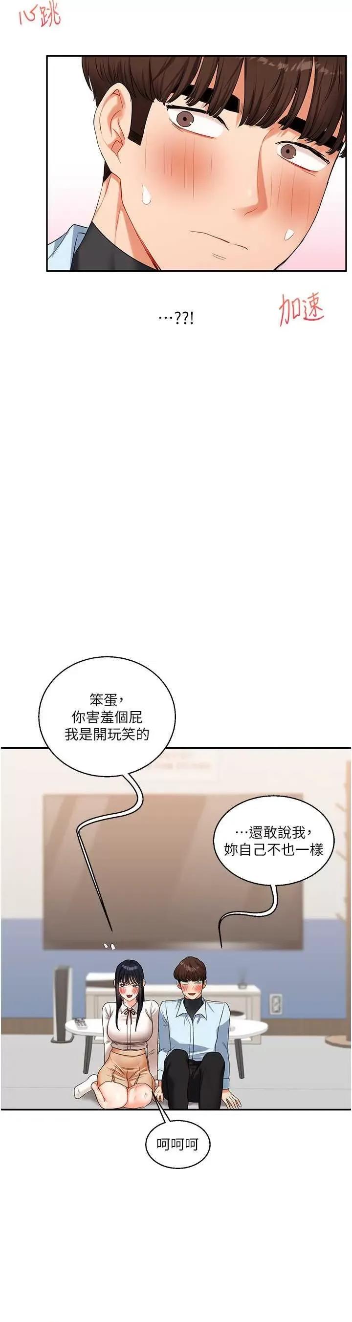 玩轉學姊 玩轉學姊18 第33页