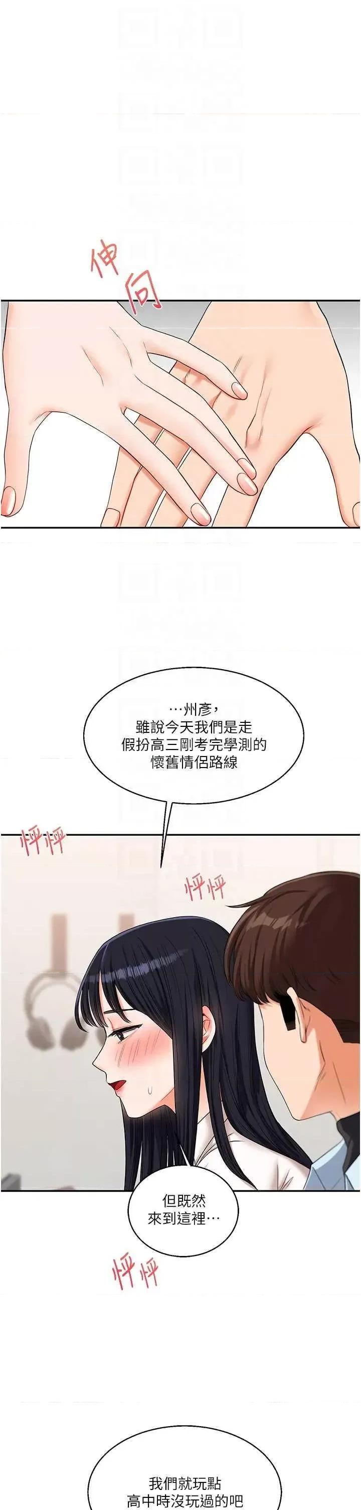 玩轉學姊 玩轉學姊18 第34页