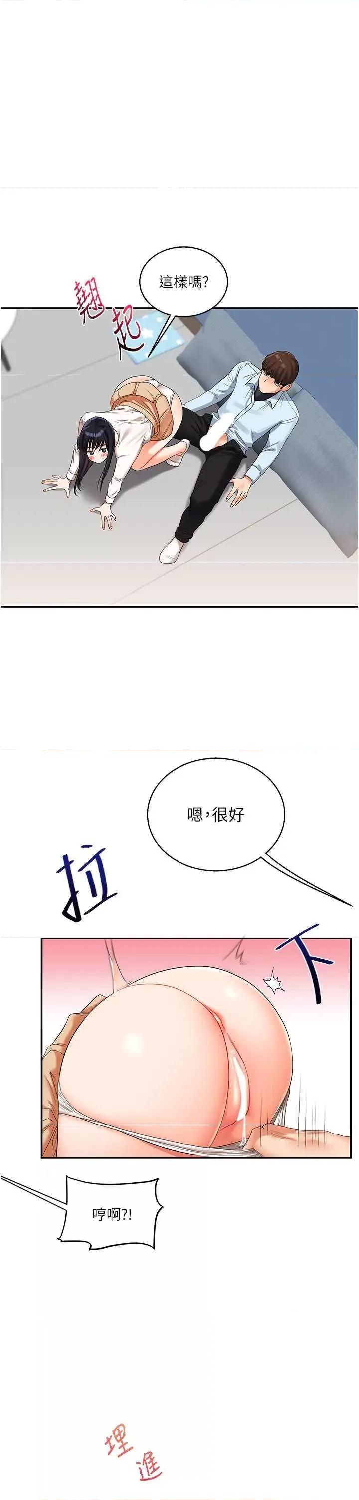 玩轉學姊 玩轉學姊18 第39页