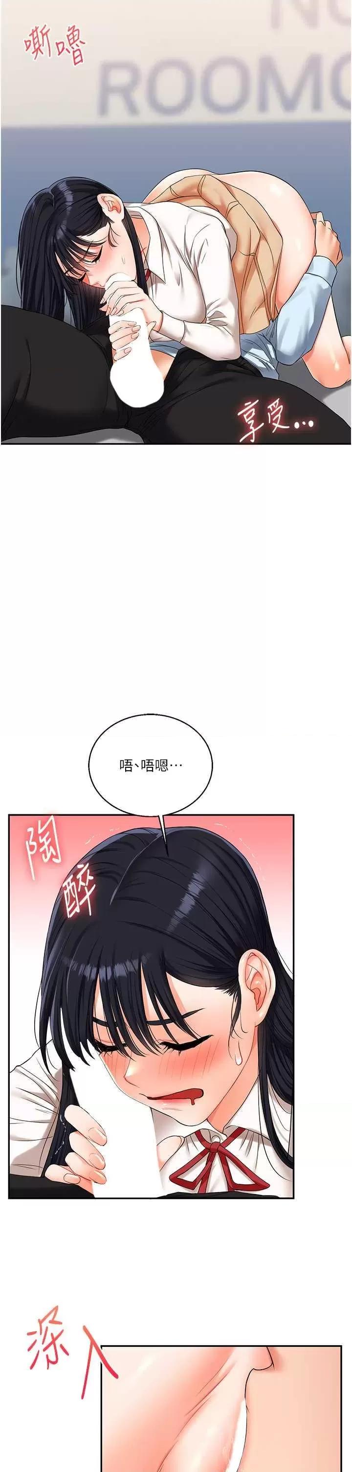 玩轉學姊 玩轉學姊18 第43页