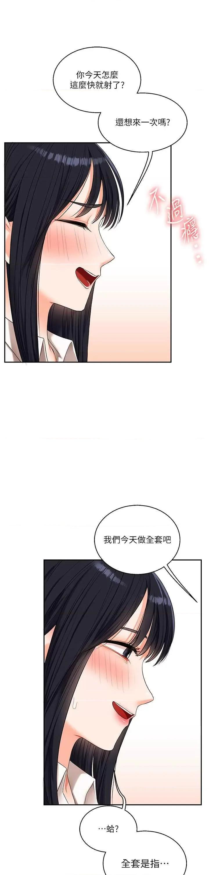 玩轉學姊 玩轉學姊18 第54页